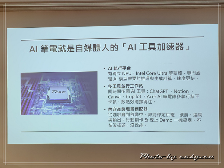0o★ Acer AI PC 體驗活動★o0 AI 新玩家集